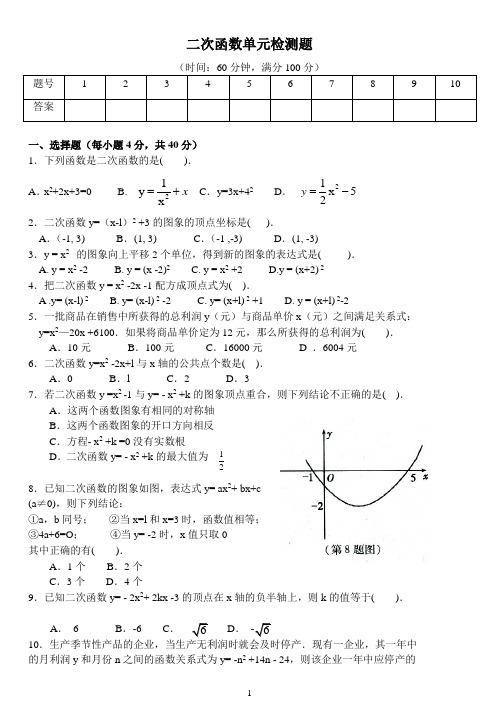 二次函数单元检测题