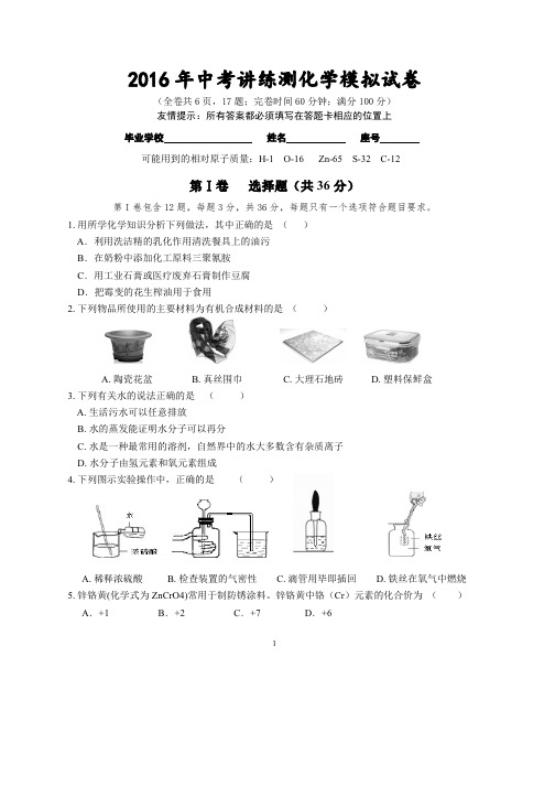 福建省福州市2016届九年级中考讲练测模拟化学试题(pdf版)