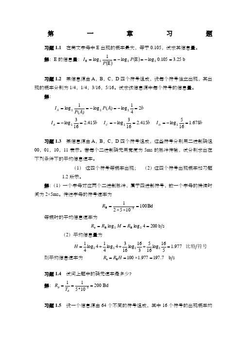 通信原理课后答案