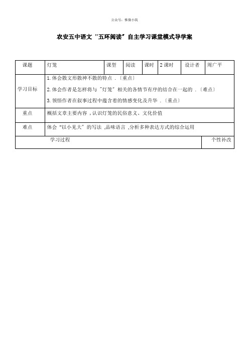 2022年部编版语文《灯笼》导学案(精品)