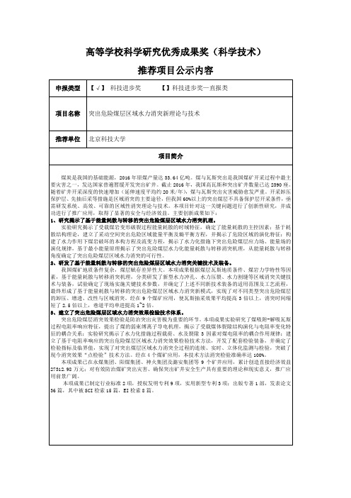 高等学校科学研究优秀成果奖科学技术