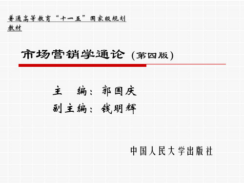 市场营销学·通论第二篇第2章.pptx