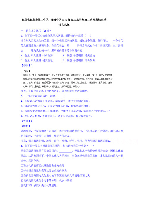 江苏江阴市第二中学澄西中学高三上学期第二次阶段性反馈语文试题 word含解析