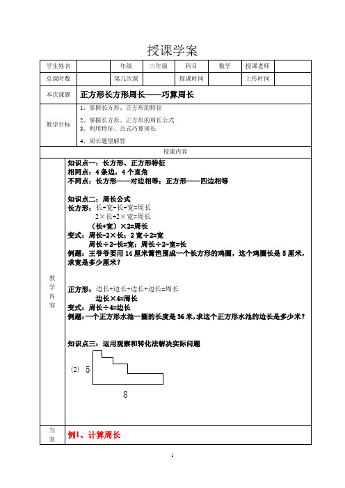 苏教版三年级上数学长方形和正方形周长