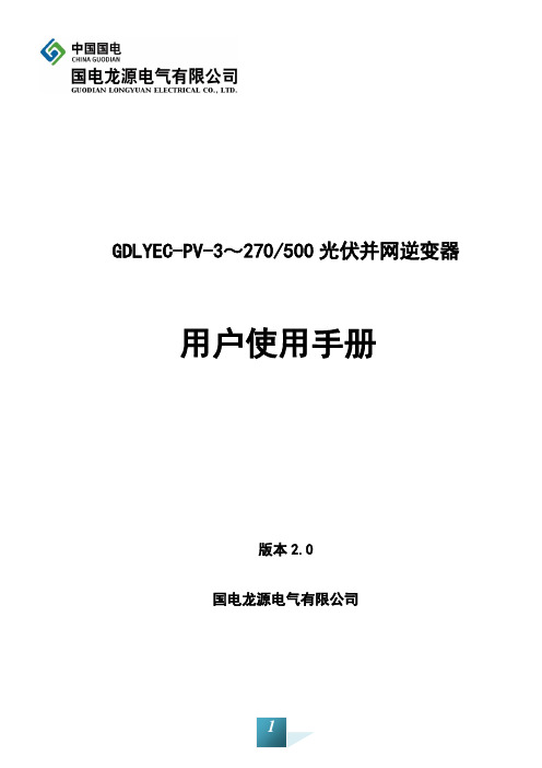 逆变器用户使用手册