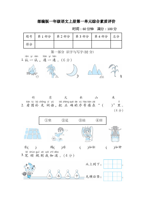 部编版一年级语文上册第一单元 综合素质评价 附答案 (3)