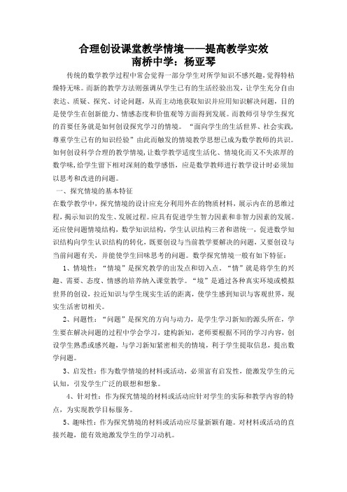 合理创设课堂教学情境——提高教学实效