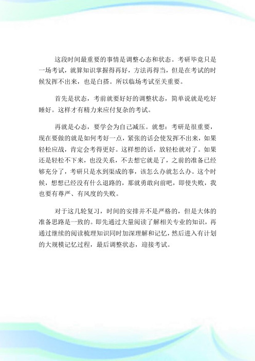 国际关系专业考研专业课强化及冲刺复习建议.doc