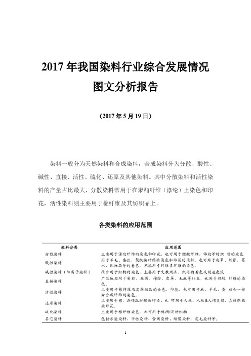 2017年我国染料行业综合发展情况图文分析报告