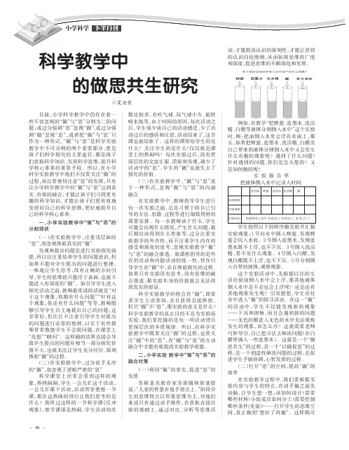 科学教学中的做思共生研究