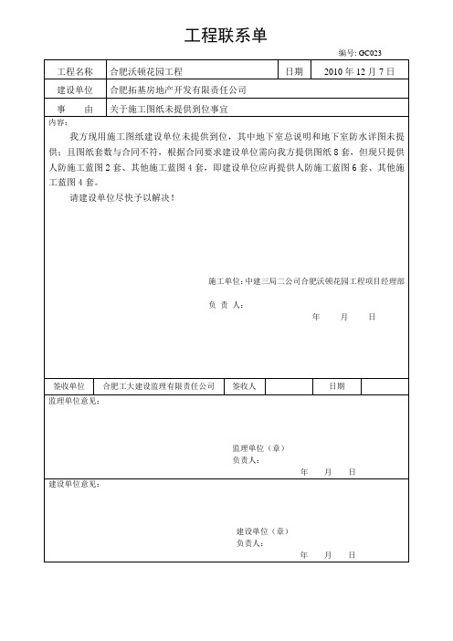 工程联系单(023图纸不全)