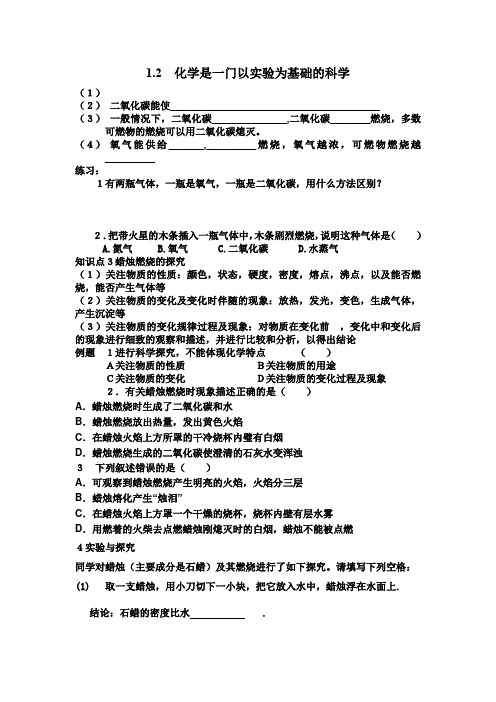 人教版九年级上册化学试题：1.2---1.3知识测试题含答案