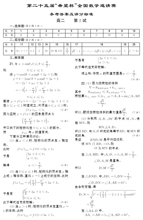 2014年奥数希望杯第二试高二试卷及参考答案