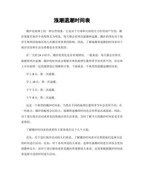 涨潮退潮时间表