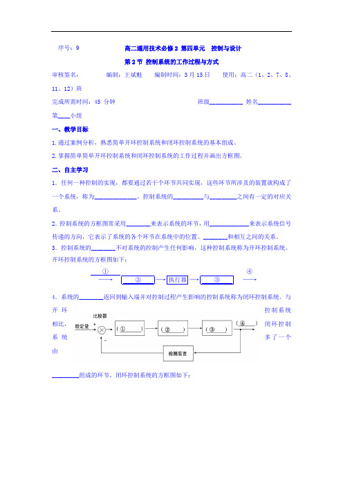 浙江省台州市路桥区蓬街私立中学2016-2017学年高二通