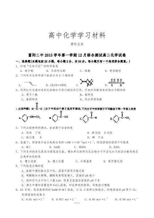 苏教版高中化学选修四第一学期12月综合测试高二化学试卷.docx