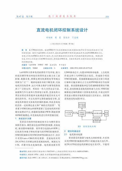 直流电机闭环控制系统设计