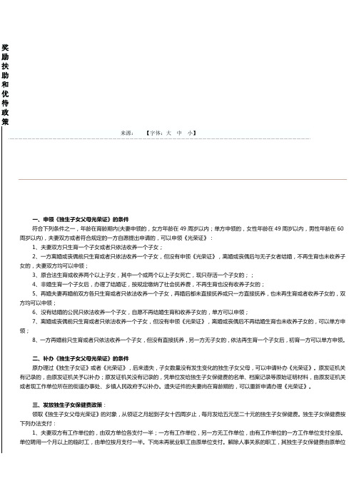 国家奖扶湘人口发[2008]32号文件(生育合法行年代界定知识)