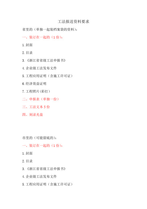 工法报送资料要求