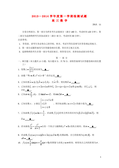 江苏省扬州市高三数学上学期期中考试试题