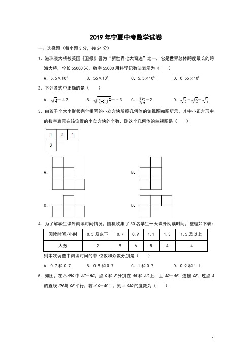 2019年宁夏中考数学试题(含答案解析)