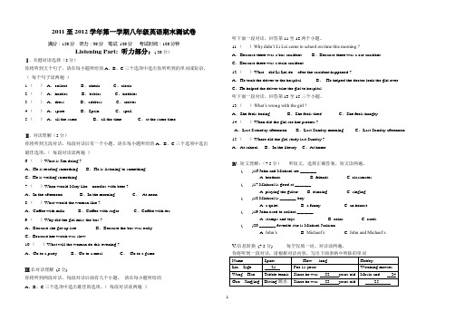 2012学年度第一学期八年级英语期末测试卷