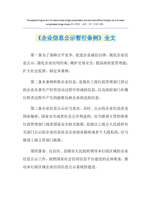 《企业信息公示暂行条例》全文