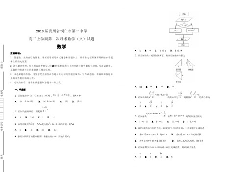 【100所名校】2019届贵州省铜仁市第一中学高三上学期第二次月考数学(文)试题(解析版)