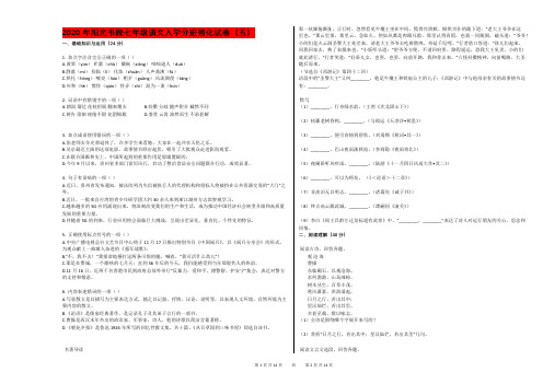 2020年阳光书院七年级语文入学分班强化试卷(五)