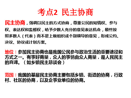 高考政治一轮复习课件：必修二第二课第二框(共16张PPT)