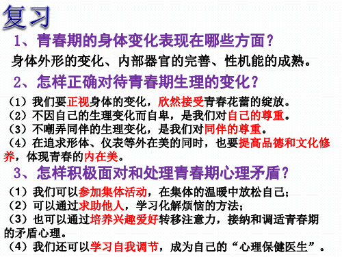 七年级道德与法治1.2成长的不仅仅是身体