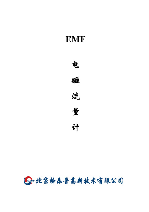 EMF电磁流量计