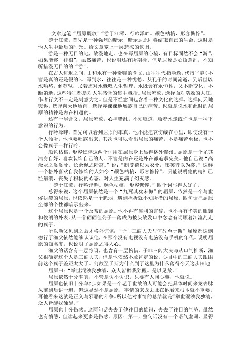 《渔父》赏析