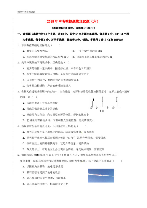 2018丹东市中考物理全真模拟试题6详细答案