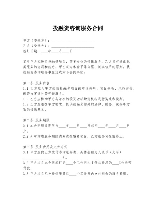 投融资咨询服务合同