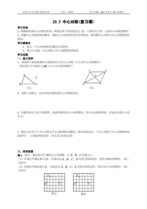 23.2中心对称(复习课)