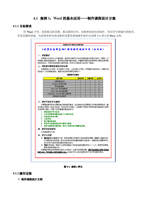 Word案例实训