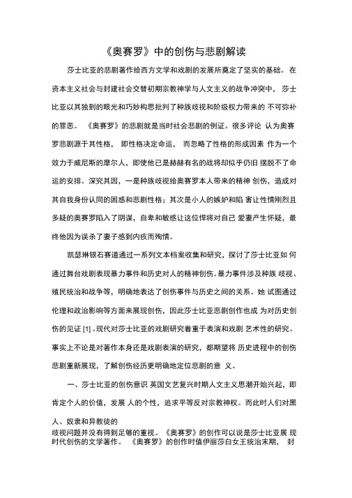 《奥赛罗》中的创伤与悲剧解读精品文档7页