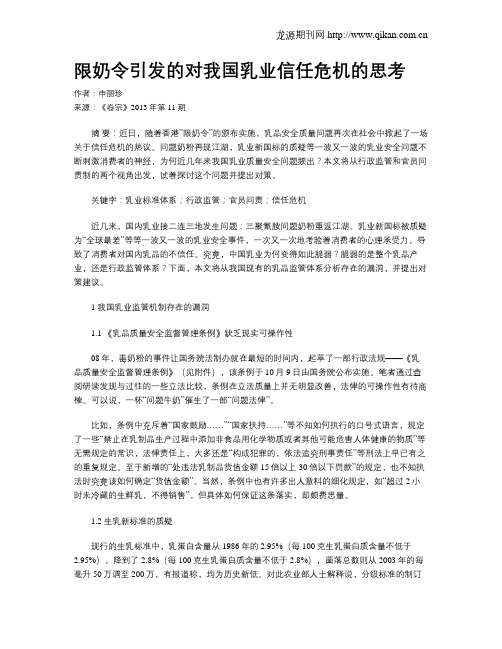 限奶令引发的对我国乳业信任危机的思考