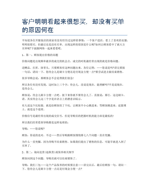 客户明明看起来很想买,却没有买单的原因何在