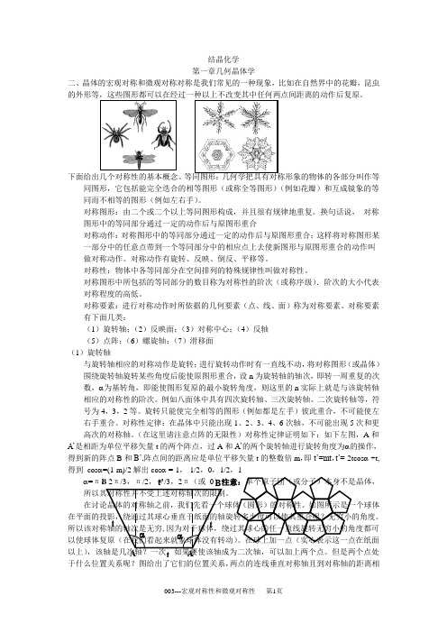 003_宏观对称性和微观对称性