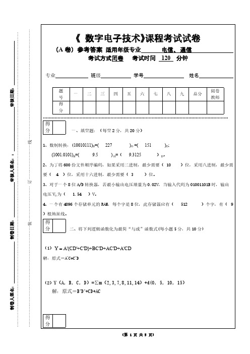 [VIP专享]数字电路A卷答案