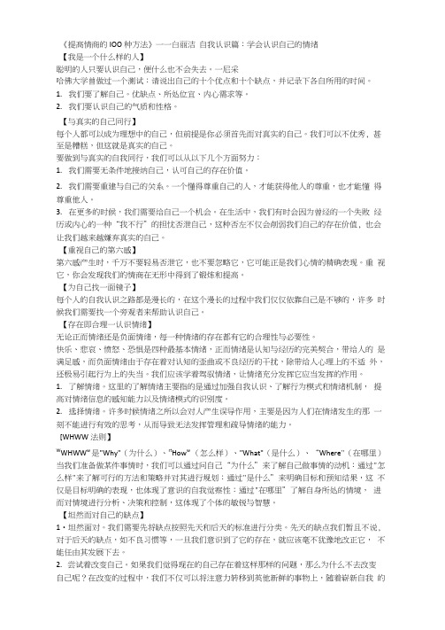 《提高情商的100种方法》归纳2020.9.9