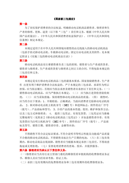 国家新三包规定