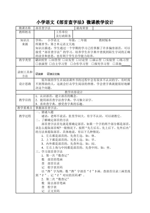 小学语文《部首查字法》微课设计