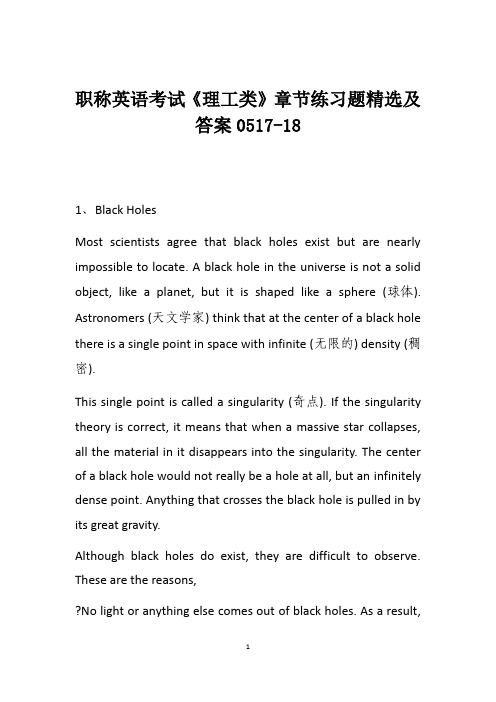 职称英语考试《理工类》章节练习题精选及答案0517-18