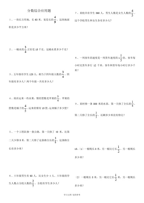 北师版-五年级下册分数综合应用题