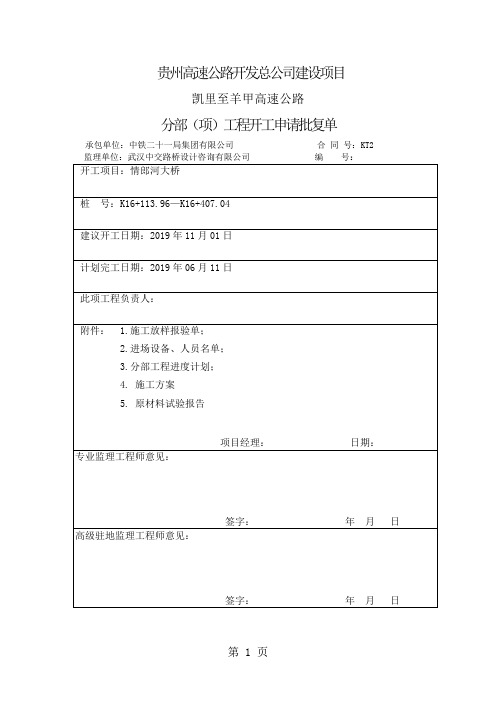 情郎河大桥开工报告49页word