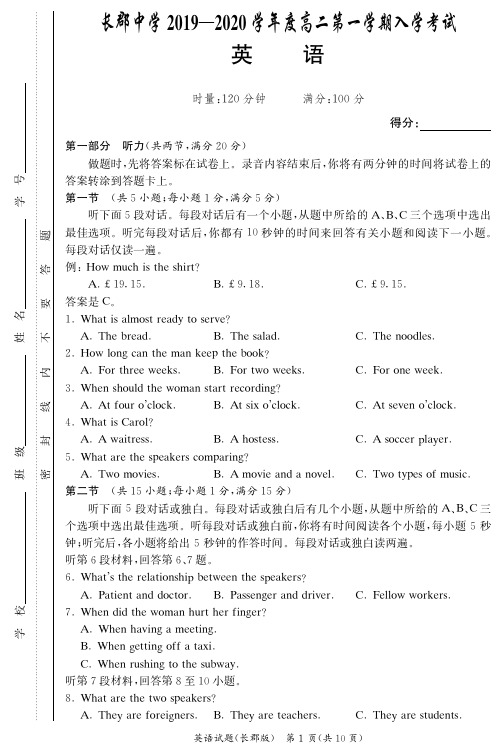 2019年秋季长郡中学高二入学考试试卷-英语试卷含答案