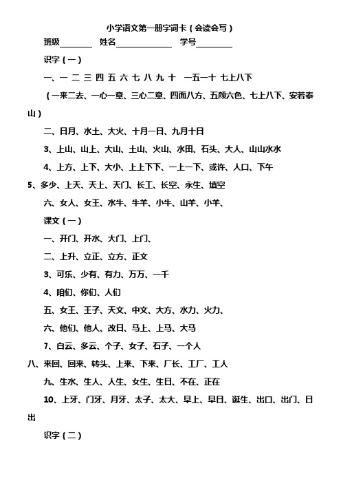 小学语文第一册全册组词(正反面)